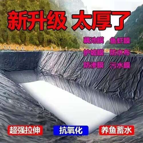 LL土工膜特厚防水布鱼塘膜防渗水防晒防漏鱼塘专用膜鱼塘防渗膜