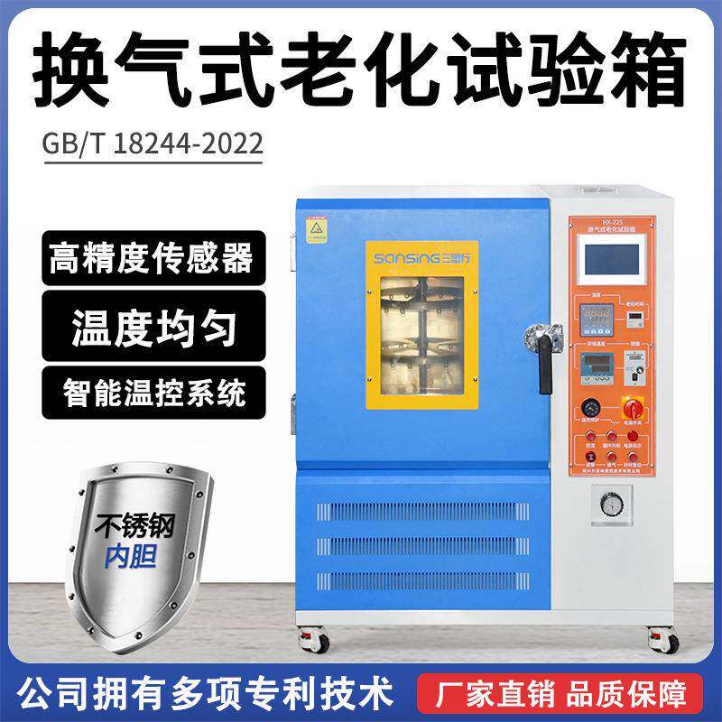 新标准自动换气式老化试验箱建筑防水材料高温热空气老化试验