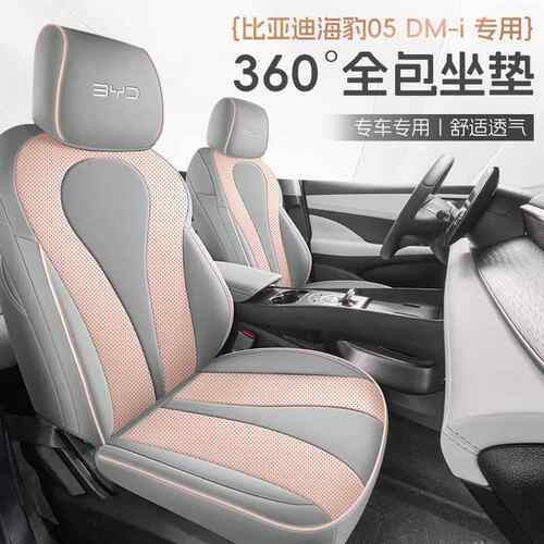 2025款比亚迪海豹05dmi座椅套25海豹05座套全包四季专用汽车坐垫