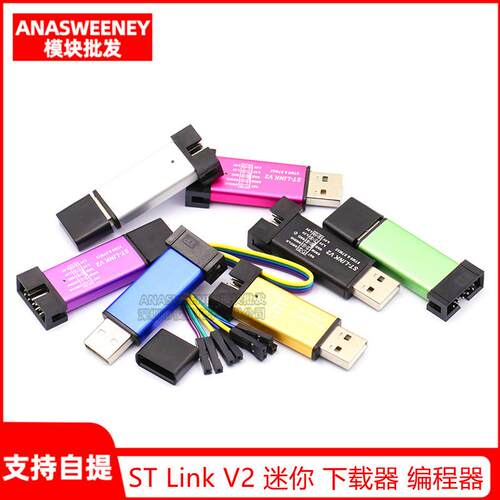 ST-LINK V2 STM8/STM32仿真器程式设计器 stlink下载器线烧录器调