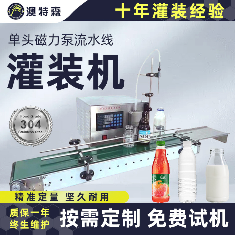 单头磁力泵流水线灌装机饮料精油口服液酒水饮料定量灌装机