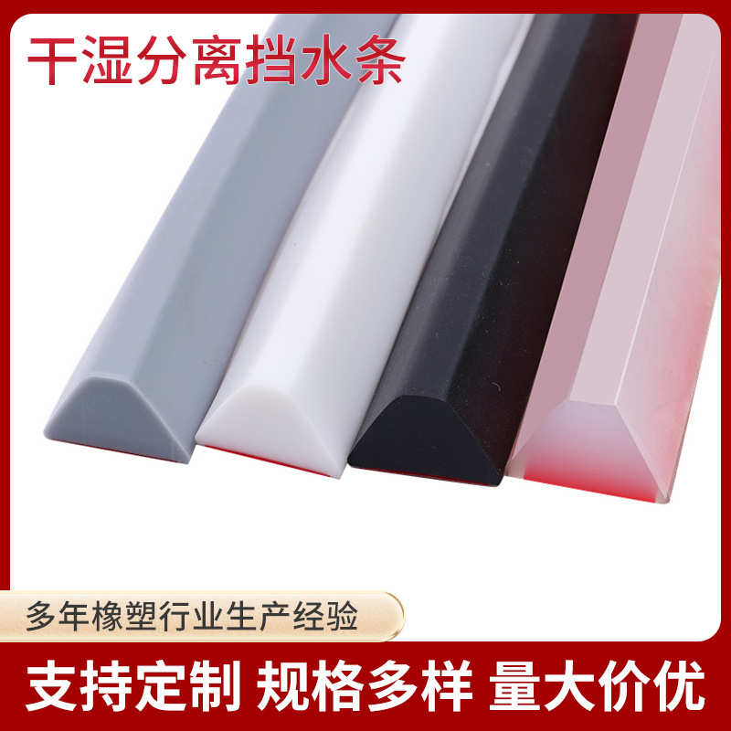 浴室干湿分离挡水条可随意弯曲硅胶的挡水条卫生间干湿分离阻水条