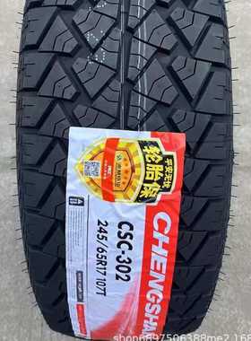 越野23575r15r16r17r18 轮胎24570/ 6560215265成山at