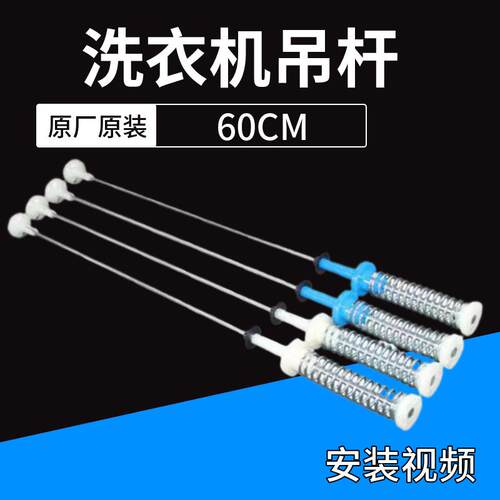 适用MB100V31 MB100-3210洗衣机吊杆减震杆避震器平衡杆拉杆
