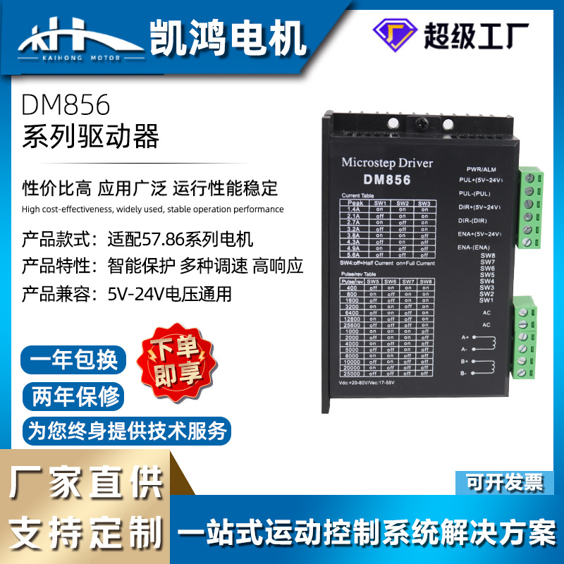 厂家 数字式步进DM856驱动器57/60/86步进电机性能稳定驱动控制器