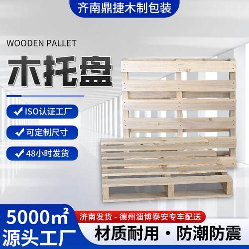 现货木质托盘四面进叉木托盘加厚叉车多规格集装箱木托盘
