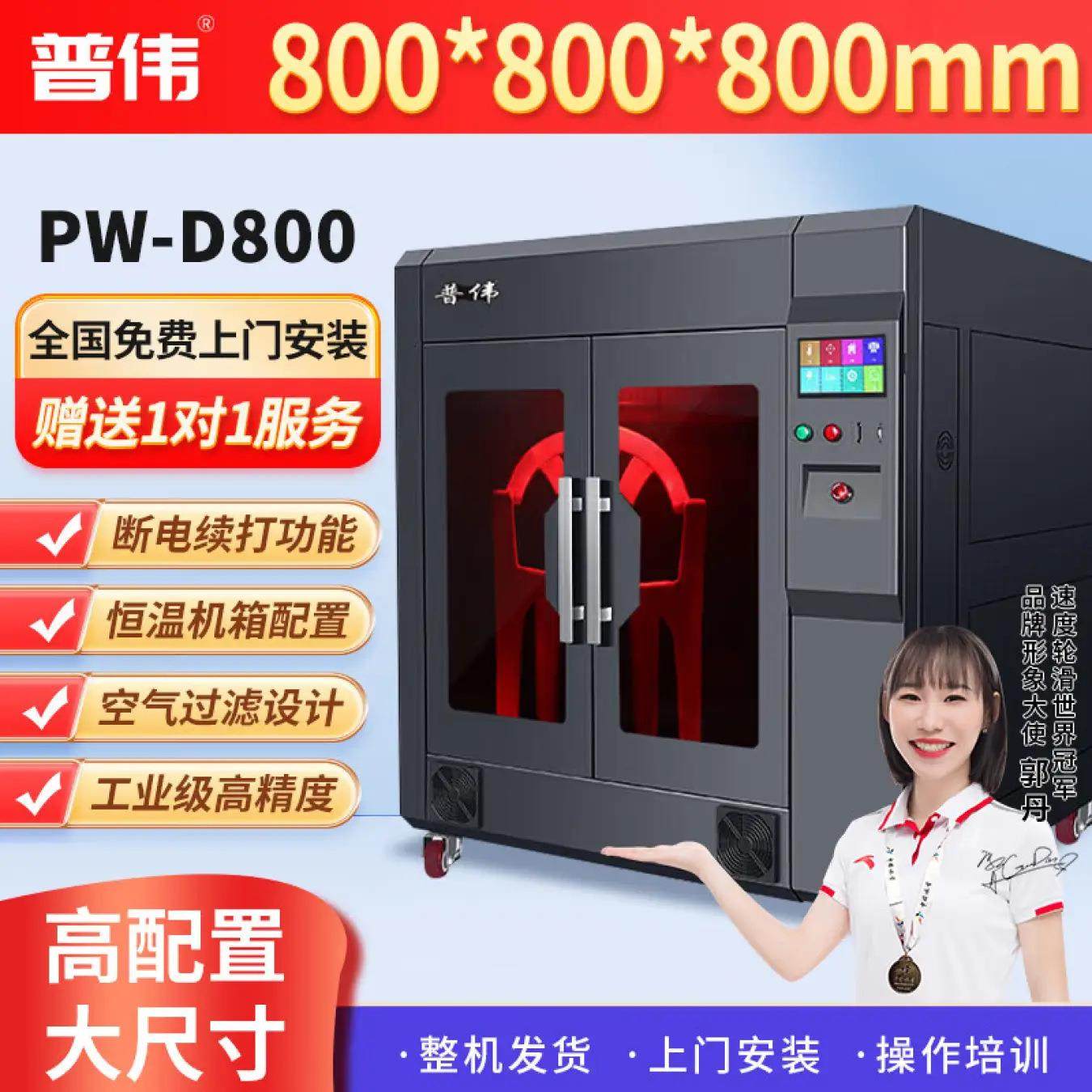 普伟国产3d打印机工业级大尺寸高精度FDM大型3D打印机学校教学科