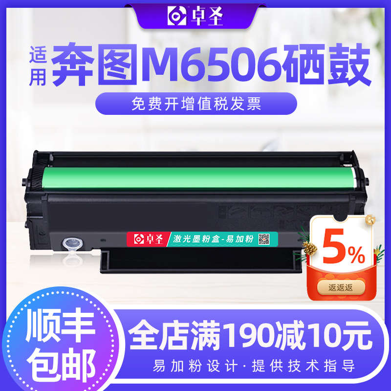 适用奔图m6506硒鼓m6506nw打印机墨盒pd-206黑白激光晒鼓墨粉盒
