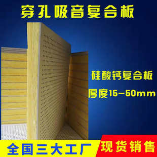 穿孔吸音板 工程机房用吸音复合板 防火阻燃隔音岩棉消音板