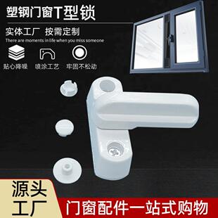 T型锁塑钢平开 门窗扳锁塑料窗户画 划锁全金属合金材质包邮门窗