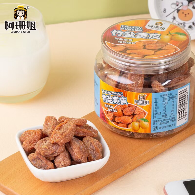 阿珊姐竹盐黄皮潮汕蜜饯果脯咸甘黄皮佛手水果干年货梅料