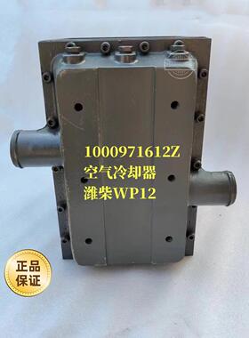 空气冷却器1000971612Z潍柴WP12柴油发动机专用原厂装机件