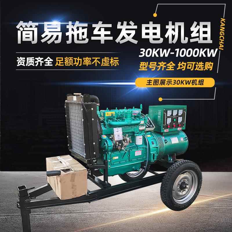 30--50千瓦柴油发电机组配简易小拖车发电机拖车备用电源移动车