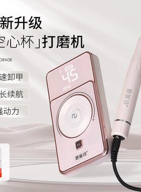 美甲便携式空心杯打磨机蓄电卸甲去死皮茧前置处理工具美甲店专用