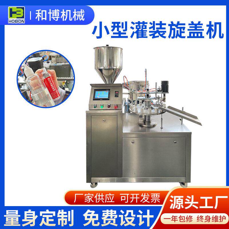 全自动灌装旋盖机修正液润滑指甲油液体灌装机膏体小型灌装旋盖机