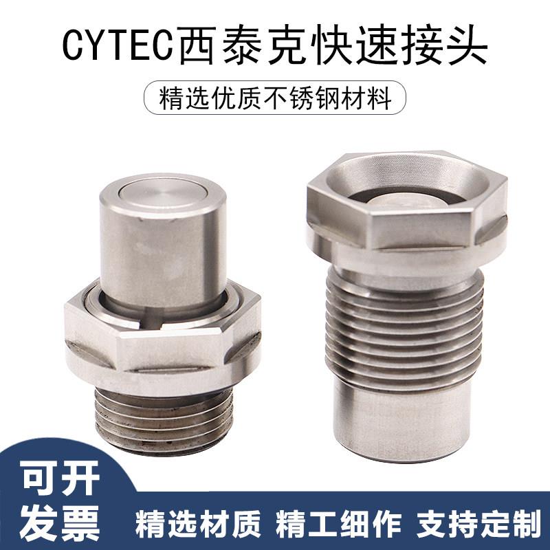 CYTEC西泰克不锈钢液压平面式CYFIT机床动力刀头快速接头