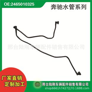 2465010325冷却系统软管A级B级CLA级GLA级汽车回水管汽车水管