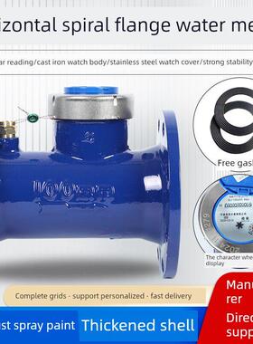 水平螺旋法兰水表工业机械数字冷热水表Dn100Dn50法兰水表