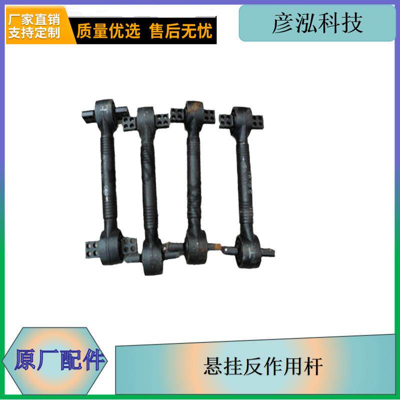 2919005-260悬挂反作用杆总成一汽解放原厂汽车配件长春彦泓供应