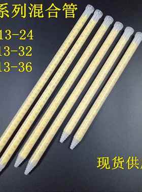 加长加粗AB混合管MC/MS13-36/32/24黄色混胶管搅拌管AB胶筒胶嘴管