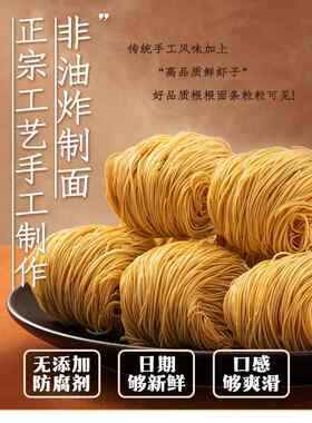 广东竹升面港式虾子面广式云吞细面鸡蛋细面速食面条非油炸炒面粉