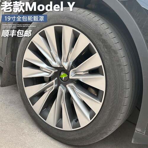 【严选好物】适用老改款特斯拉modlY/丫全包边轮毂盖19寸轮圈床包
