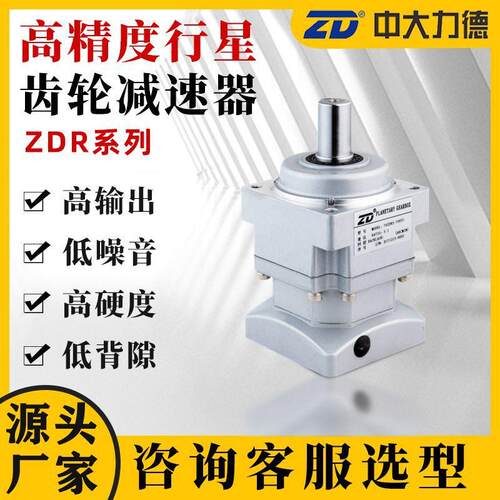 ZD中大力德ZDR替换新宝VRSF斜齿行星减速器伺服电机行星减速机