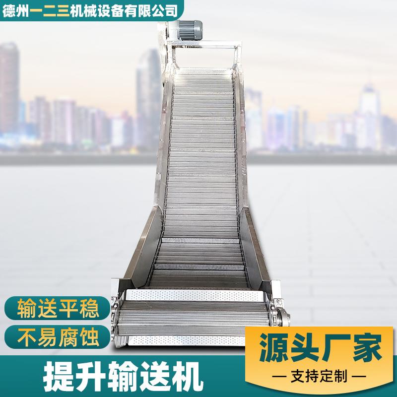 不锈钢链板输送机提升机档板式上料机耐高温耐腐蚀食品送料机