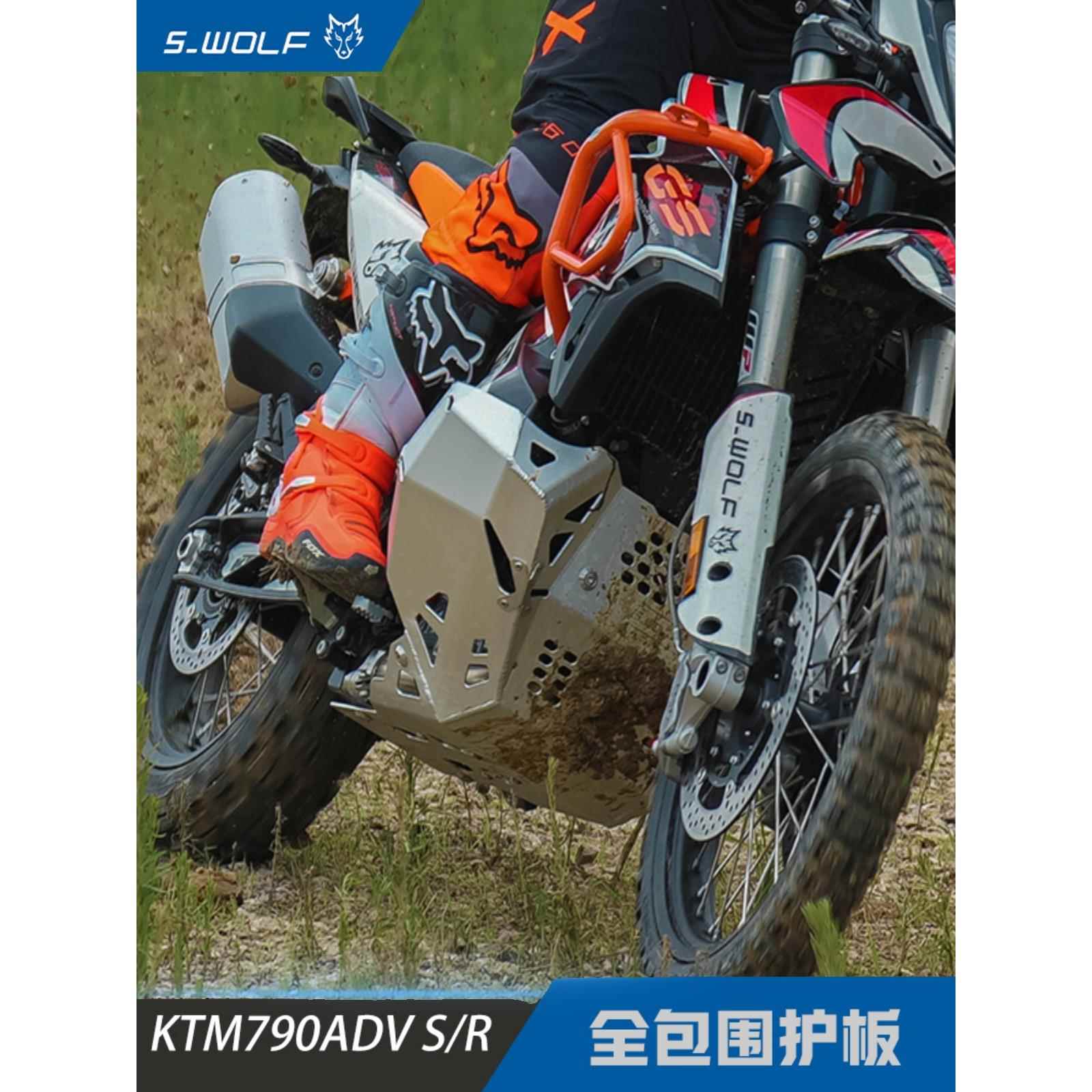 KTM790ADV/R全包围护板 铁裤衩 铝镁合金护板雪狼改装配件 S_WOLF
