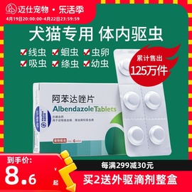 狗狗驱虫药猫咪体，内外一体阿苯达唑片幼犬，宠物打虫用非泼罗尼滴剂