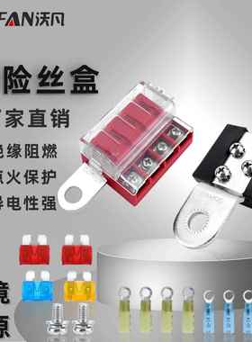 汽车蓝海系列4电路红色保险丝盒配黑色电池终端安装母线电池端子