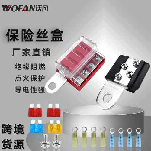 汽车蓝海系列4电路红色保险丝盒配黑色电池终端安装母线电池端子