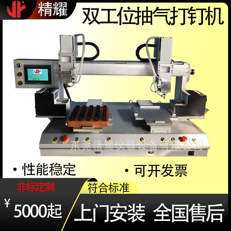 厂家直供电子雾化器硅胶钉装配机全自动打钉设备精准定位