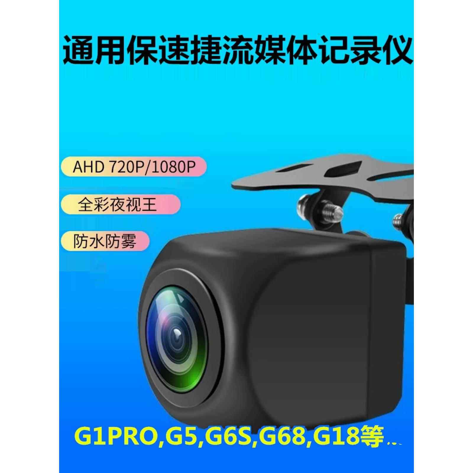保速捷G1PRO G2 G3S G5 G6S G68 G9 G15 G18 G18PRO G18MAX摄像头