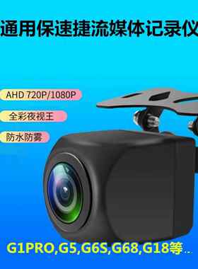 保速捷G1PRO G2 G3S G5 G6S G68 G9 G15 G18 G18PRO G18MAX摄像头