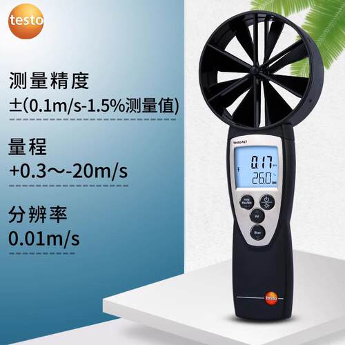testo德图t417叶轮风速仪 配备背光显示屏 具有数据保持功能