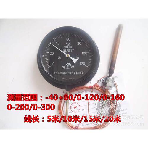 WTQ-280压力式温度计锅炉冷库工业远传温度计5米线0-120-160-200