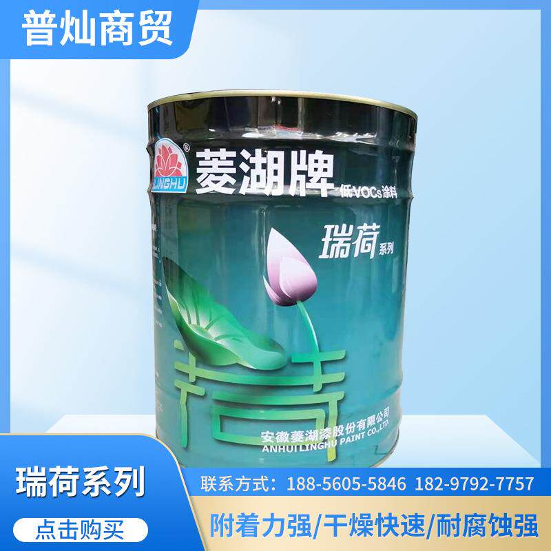 安徽合肥菱湖牌瑞荷系列油漆酮酸调和漆油漆现货