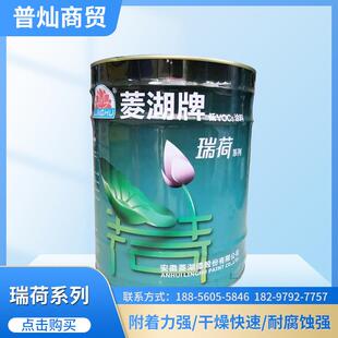 安徽合肥菱湖牌瑞荷系列油漆酮酸调和漆油漆现货
