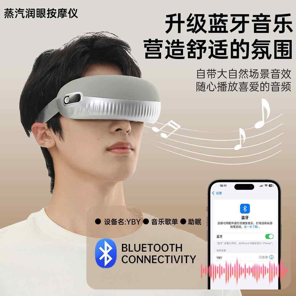 智能蒸汽雾化仪眼润部护按715摩仪眼仪干眼眼眼睛按摩器蒸汽护眼
