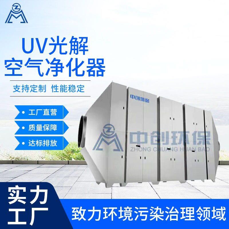 工业废气净化器设备UV光解空气器净化除尘器大型除烟环保设备