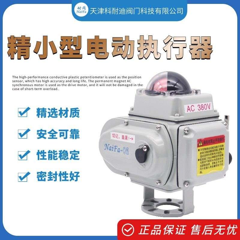 天津科耐迪电动执行器 电动阀门/配蝶阀/球阀/风阀 开关型/调节型图片