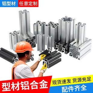 工业铝型材欧标3030边框4040铝合金框架定制铝材国标架子配件大全