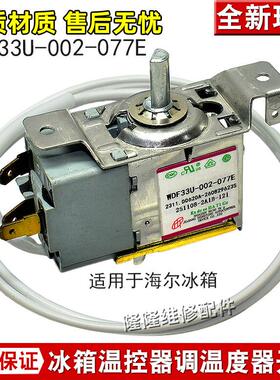 适用海尔冰箱温控器 0060836877 WDF33-002-077E WDF33U-3-EX开关