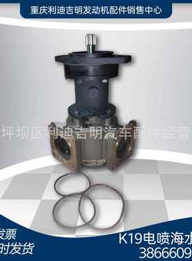 厂家直销 海水泵3866609 K19船用水泵柴油发动机配件