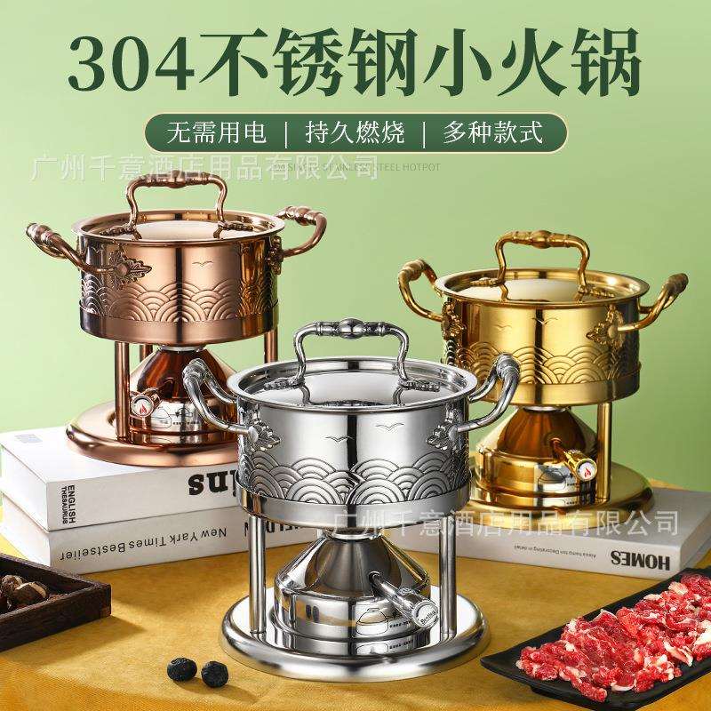 304不锈钢高端小火锅自助个人涮锅充气小火锅一人一锅瓦斯炉家用