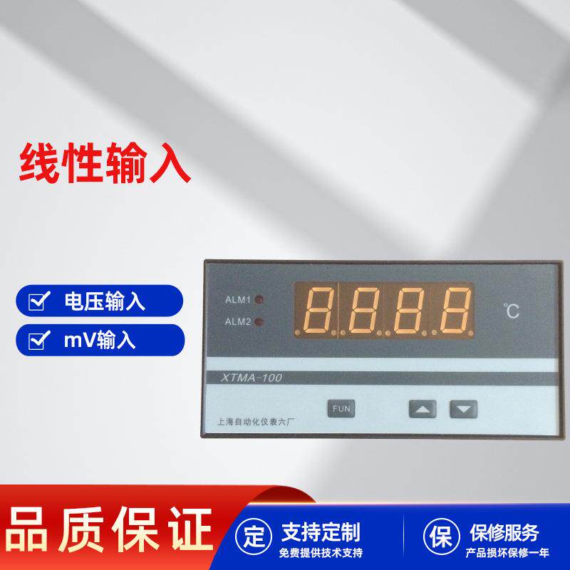 上仪六厂XTMA-100智能数字显示仪温度控制器开关pid可调温温控器