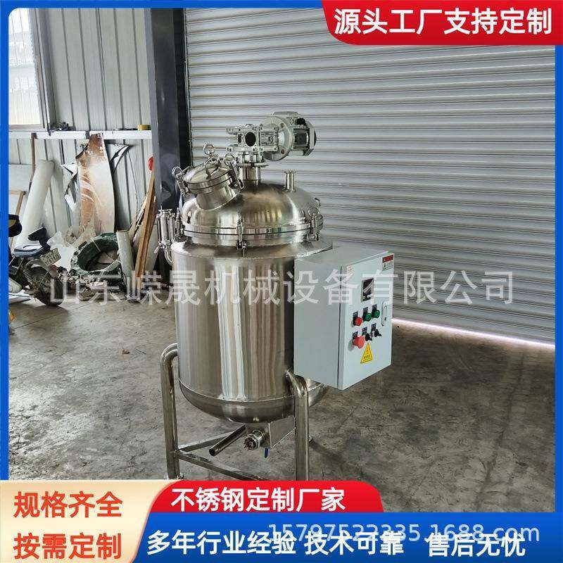 不锈钢立式反应釜食品级密封发酵罐酱料果汁酸奶搅拌罐