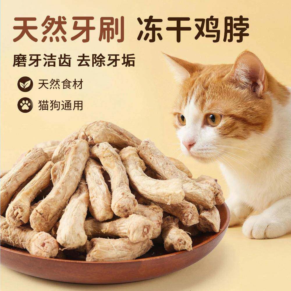 猫咪冻干鸡脖鸭脖猫草磨牙棒宠物零食成幼猫狗狗专用洁齿宠物冻干