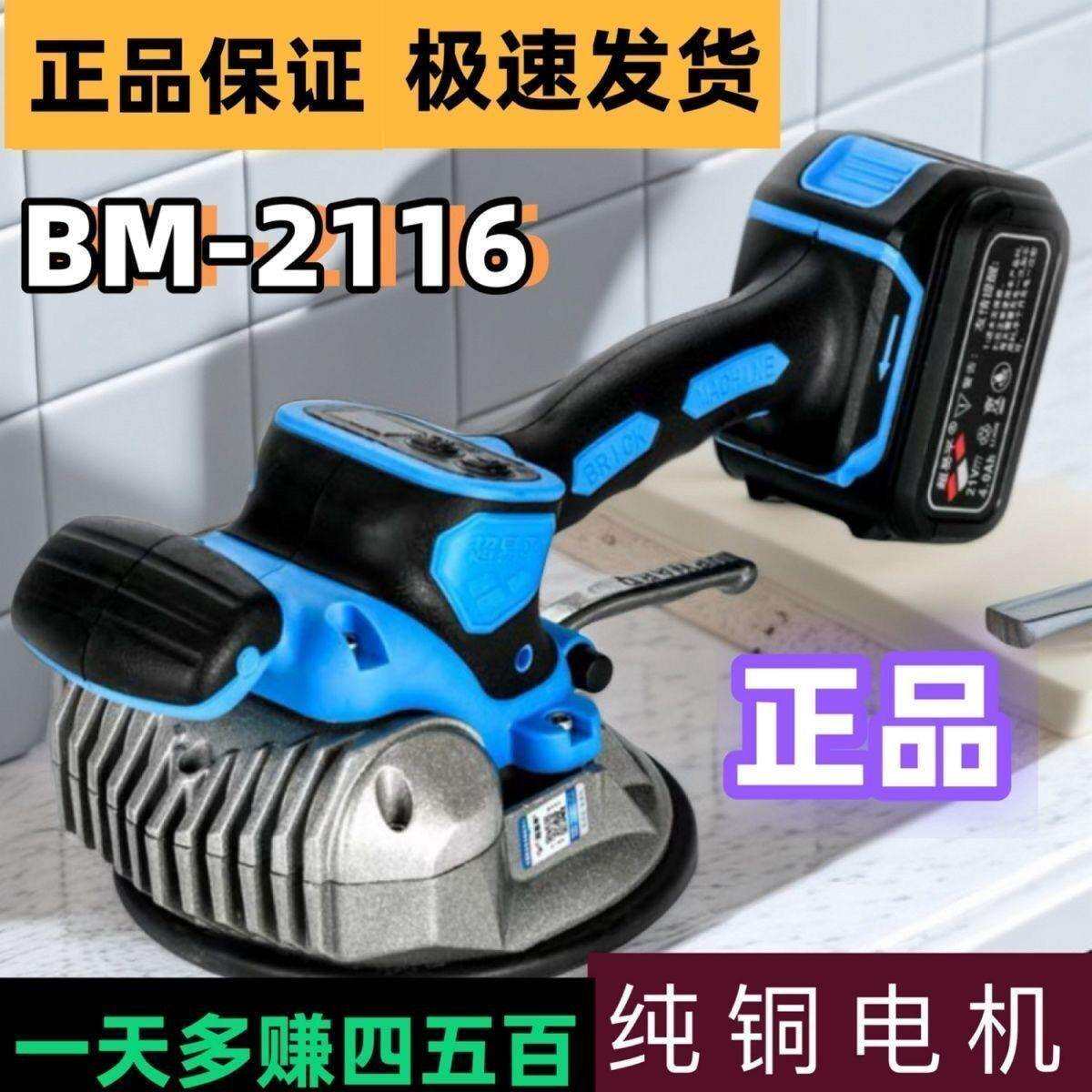 超易平瓷砖平铺贴砖机BM2119大功率瓦工全自动墙地两用贴震振动器
